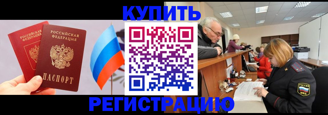 купить прописку в Кировской области