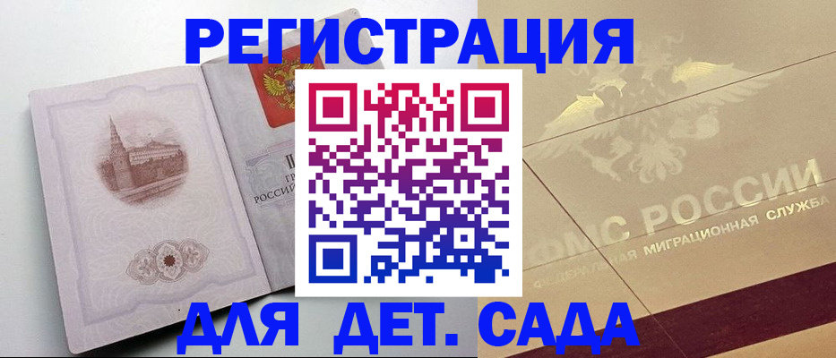 регистрация для дет. сада в Кировской области